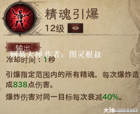 《暗黑破坏神：不朽》死灵法师新手攻略
