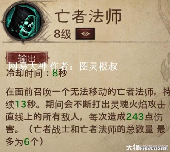 《暗黑破坏神：不朽》死灵法师新手攻略