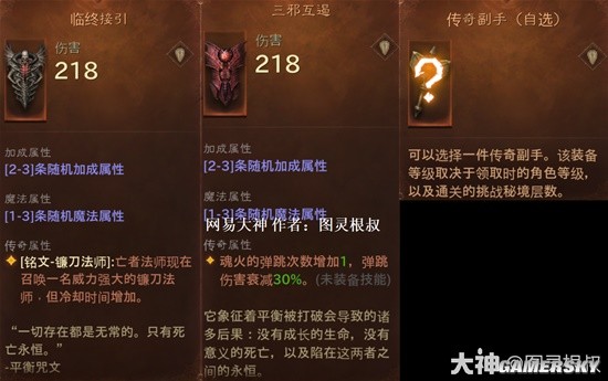 《暗黑破坏神：不朽》死灵法师新手攻略