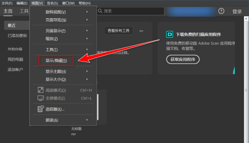 adobe reader pro dc怎样显示工具窗格？adobe reader pro dc显示工具窗格的方法