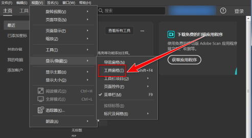 adobe reader pro dc怎样显示工具窗格？adobe reader pro dc显示工具窗格的方法