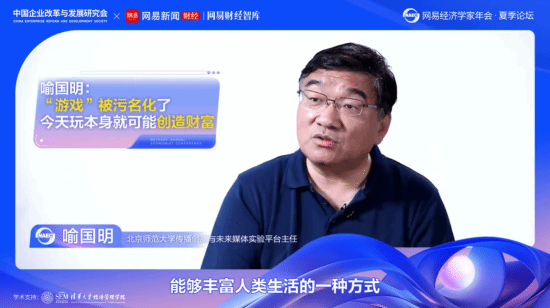 教授呼吁别把玩游戏当不务正业：它也能创造财富！