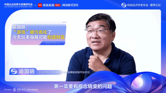 教授呼吁别把玩游戏当不务正业：它也能创造财富！