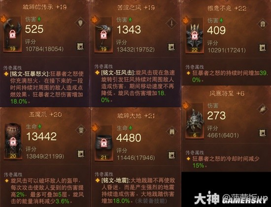 《暗黑破坏神：不朽》零氪野蛮人新风火流配装分享
