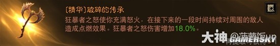 《暗黑破坏神：不朽》1.7.2野蛮人新传奇装备详解