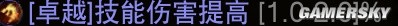 《暗黑破坏神：不朽》野蛮人传奇装备突破属性选择