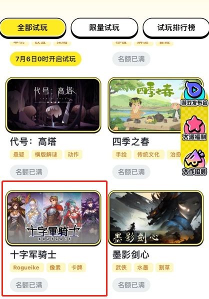 国产独游《十字军骑士》7月20日正式发售 首发折扣价38元