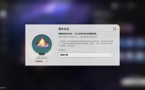 《崩坏星穹铁道》遗器十五级提升攻略