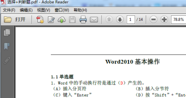 adobe reader pro dc怎样截图？adobe reader pro dc截图的具体操作