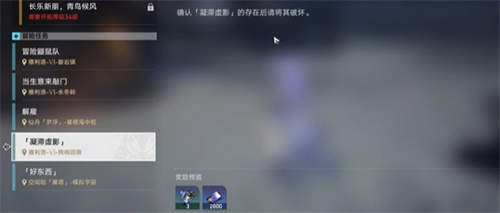 《崩坏星穹铁道》疑滞虚影解锁攻略
