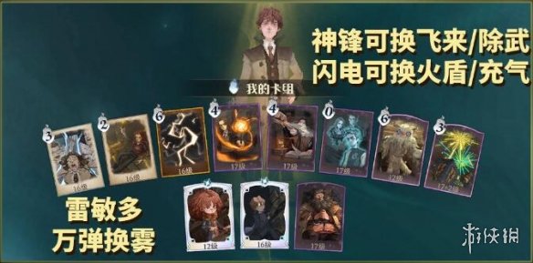 《哈利波特魔法觉醒》隐形兽卡组推荐 隐形兽卡组搭配攻略