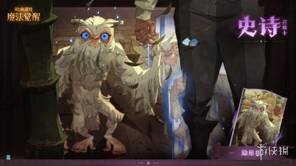 《哈利波特魔法觉醒》隐形兽卡组推荐 隐形兽卡组搭配攻略