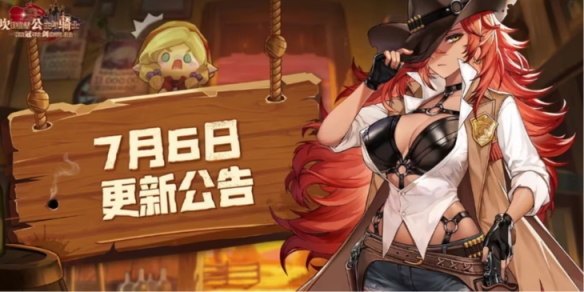 《坎公骑冠剑》7月6日更新 7月6日更新公告