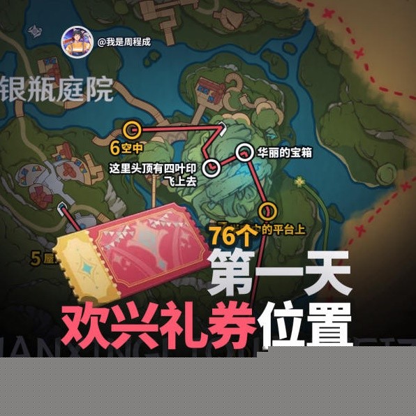 《原神》3.8欢兴礼券位置第一天位置分享