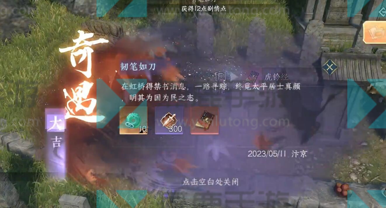 韧笔如刀奇遇攻略