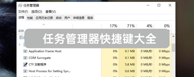 任务管理器快捷键大全 任务管理器 快捷键
