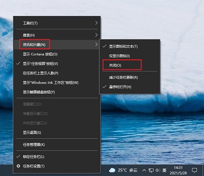 win10右下角天气关闭方法 win10右下角天气怎么彻底关掉