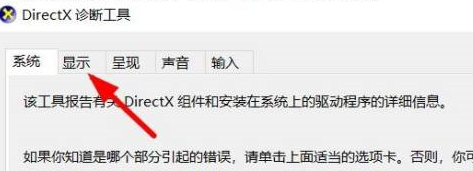 DirectX修复工具如何检查信息显示驱动程序-DirectX修复工具检查信息显示驱动程序的方法