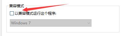 win10兼容win7的设置方法 win7兼容性怎么设置
