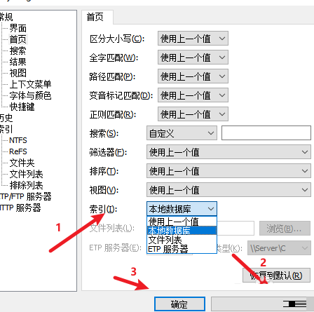 Everything如何设置搜索索引-Everything设置搜索索引的方法