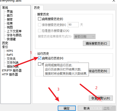 Everything如何启用运行历史-Everything启用运行历史的方法