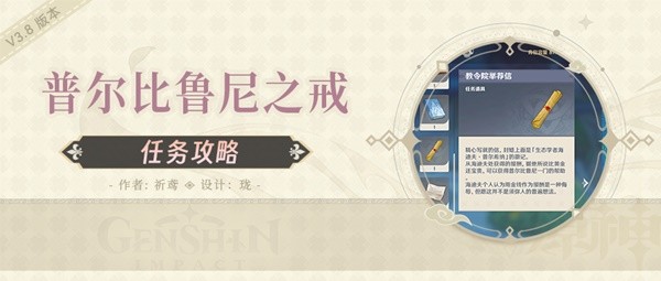 《原神》3.8世界任务普尔比鲁尼之戒攻略