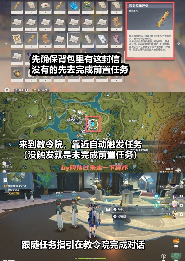 《原神》普尔比鲁尼之诫任务完成方法