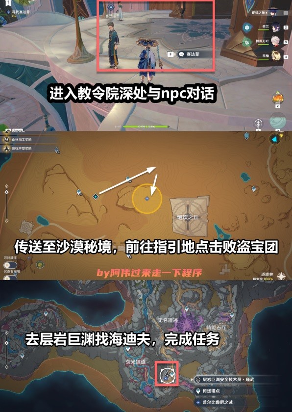 《原神》普尔比鲁尼之诫任务完成方法