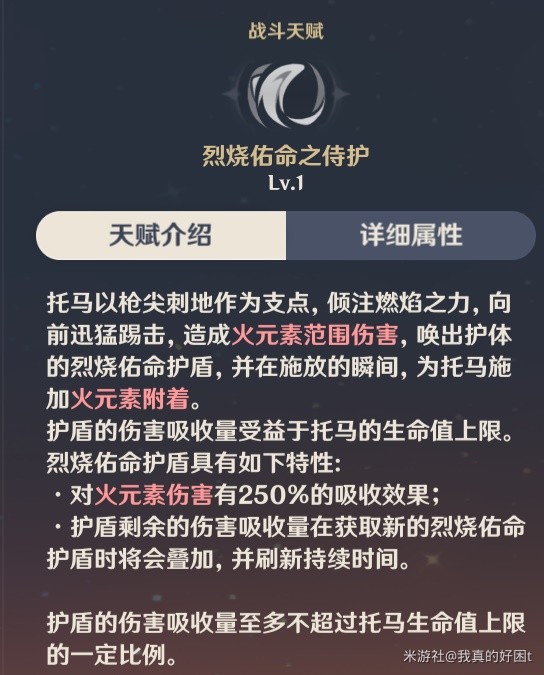 《原神》3.8版托马一图流培养攻略 托马出装推荐及阵容搭配选择