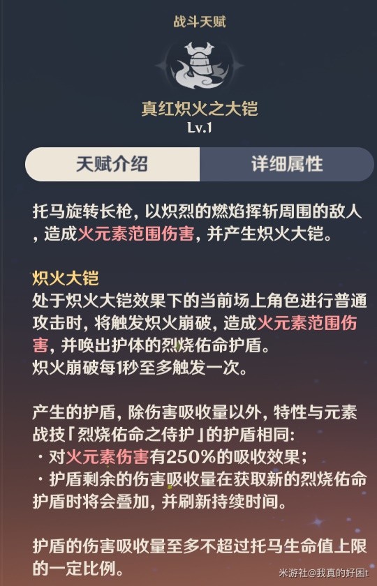 《原神》3.8版托马一图流培养攻略 托马出装推荐及阵容搭配选择