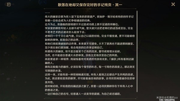 《原神》隐藏世界任务捕获我的光影与线条攻略