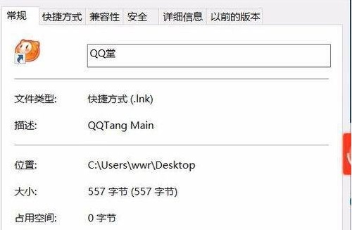 win10兼容qq堂设置方法 qq堂不兼容win10