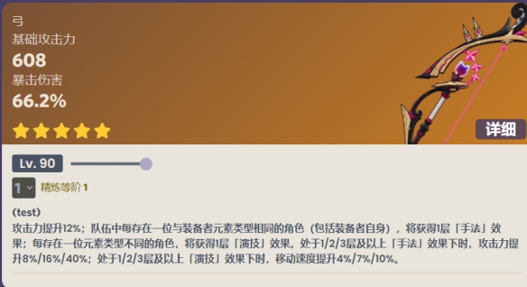 《原神》最初的大魔术是谁的专武？ 最初的大魔术专武角色介绍