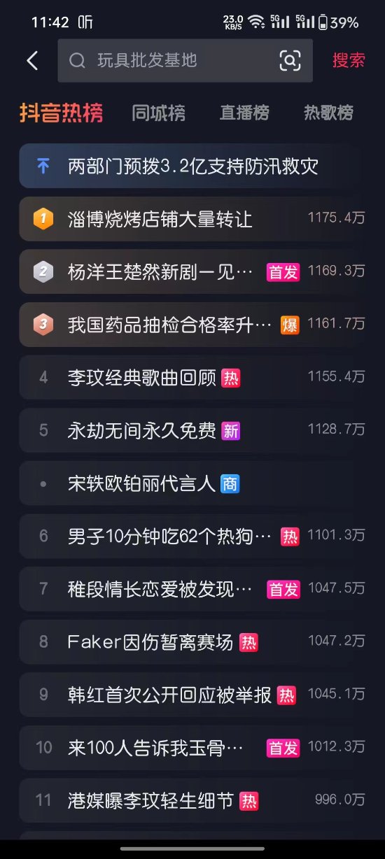 《永劫无间》免费登热搜 老玩家也有补偿！