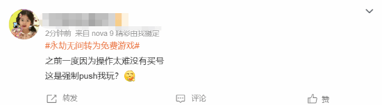 《永劫无间》免费登热搜 老玩家也有补偿！