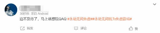《永劫无间》免费登热搜 老玩家也有补偿！