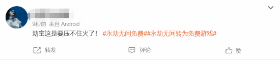 《永劫无间》免费登热搜 老玩家也有补偿！