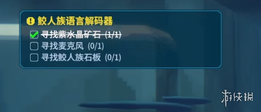 《潜水员戴夫》鲛人族语言解码器任务攻略