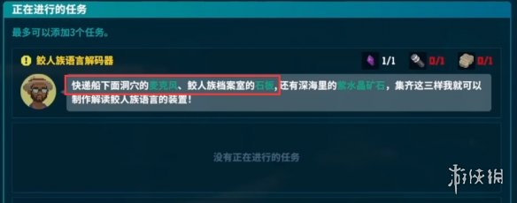 《潜水员戴夫》鲛人族语言解码器任务攻略