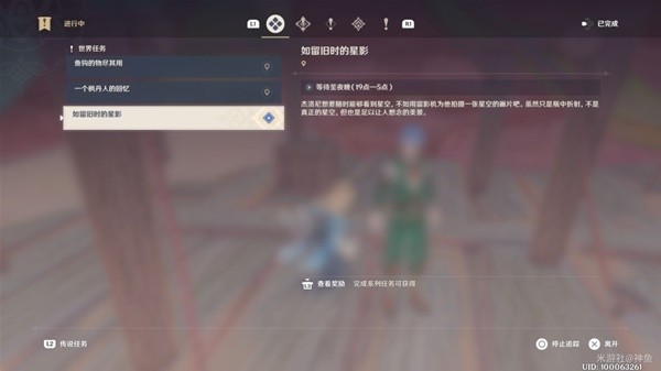 《原神》3.8版如留旧时的星影限时任务攻略