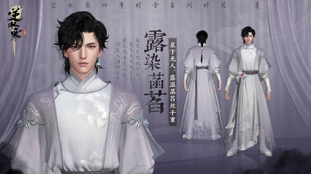 逆水寒手游新时装多少钱 新时装价格一览