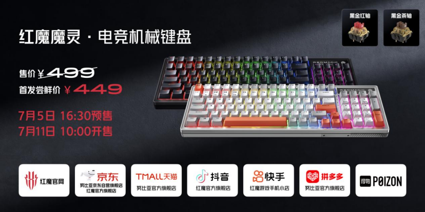 红魔8S Pro系列首发骁龙8Gen2领先版+24GB运存，电竞玩家新神装！
