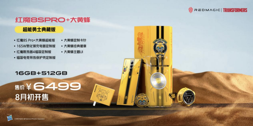 红魔8S Pro系列首发骁龙8Gen2领先版+24GB运存，电竞玩家新神装！