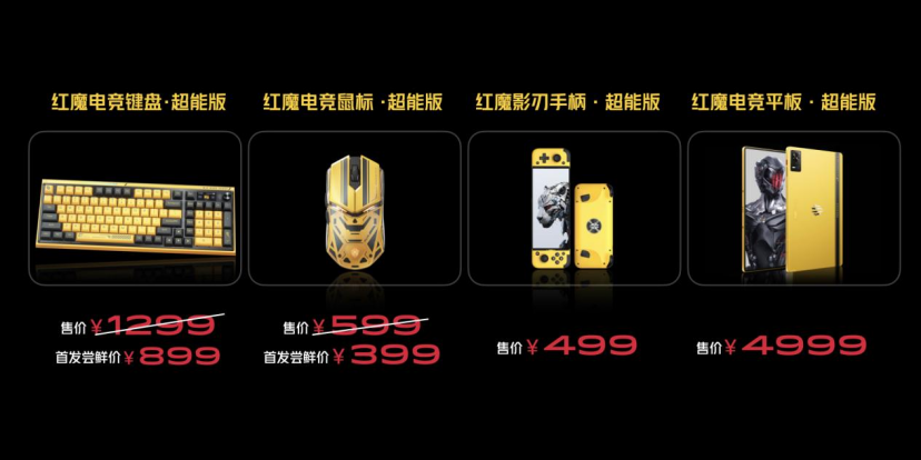 红魔8S Pro系列首发骁龙8Gen2领先版+24GB运存，电竞玩家新神装！