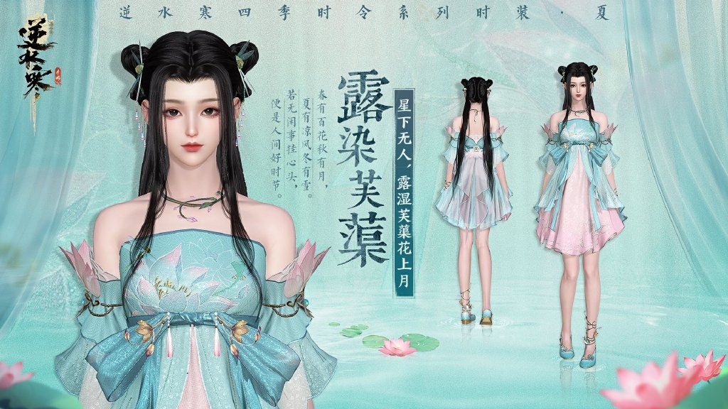 逆水寒手游新时装什么时候出 新时装上线时间介绍