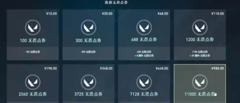 无畏契约充值比例是多少 国服充值比例一览