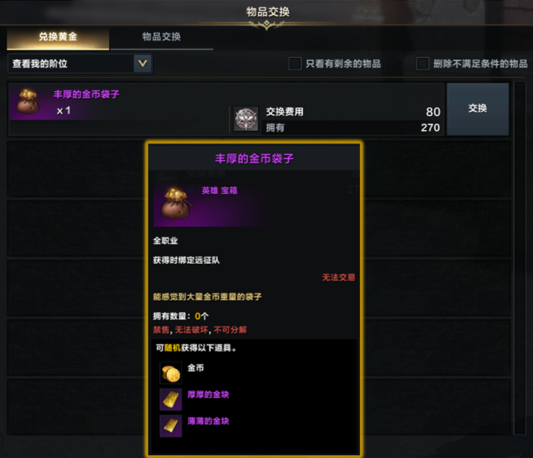 命运方舟金币怎么获得 金币产出渠道一览