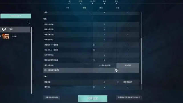 无畏契约游戏设置小技巧 新手游戏设置推荐