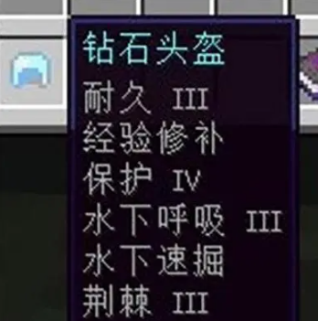 我的世界盔甲附魔最佳搭配