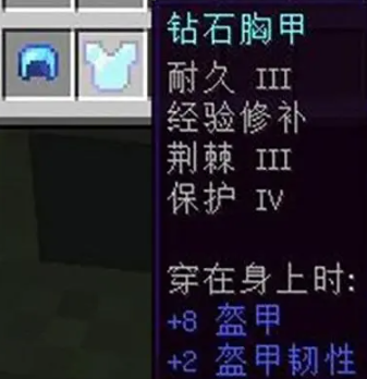 我的世界盔甲附魔最佳搭配